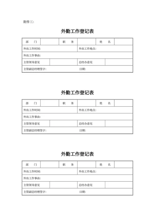 考勤管理制度模板