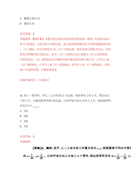 2022安徽安庆市生态环境局劳务派遣员工公开招聘2人模拟试卷附答案解析5