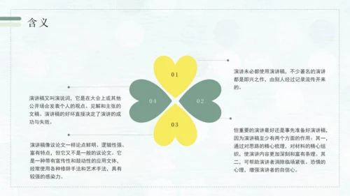 第四单元 任务一 学习演讲词 课件