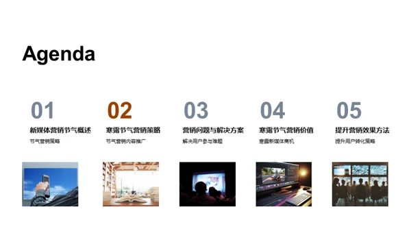 寒露营销新策略