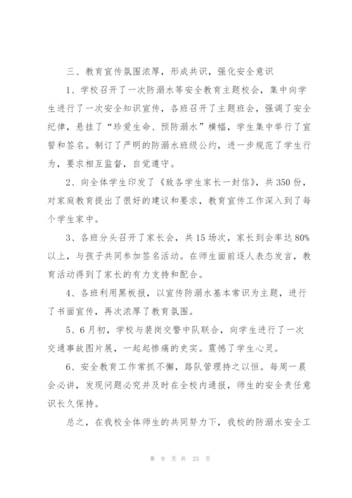 学校防溺水教育总结10篇.docx