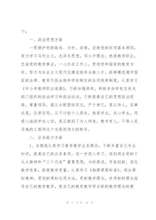 教师个人述职报告借鉴范文.docx