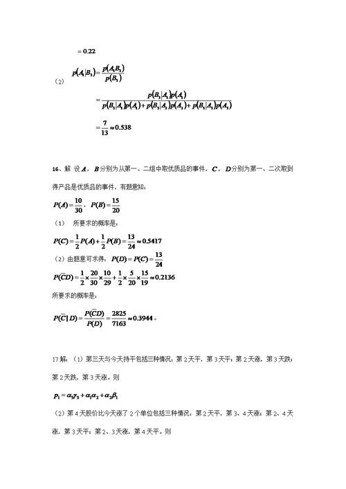 浙江大学《概率论数理统计与随机过程》课后习题答案第一章