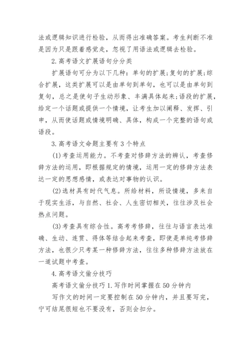 高中语文会考答题技巧归纳总结2022.docx