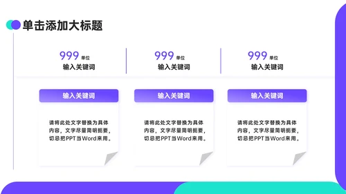 紫绿色3D风数码科技PPT模板