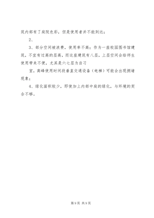 同济大学图书馆调研报告.docx