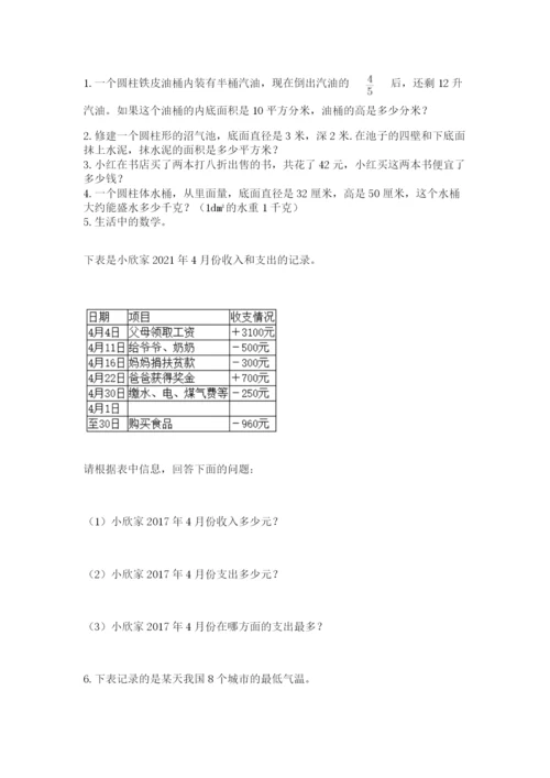 北京版小学六年级下册数学期末综合素养测试卷含完整答案（全优）.docx