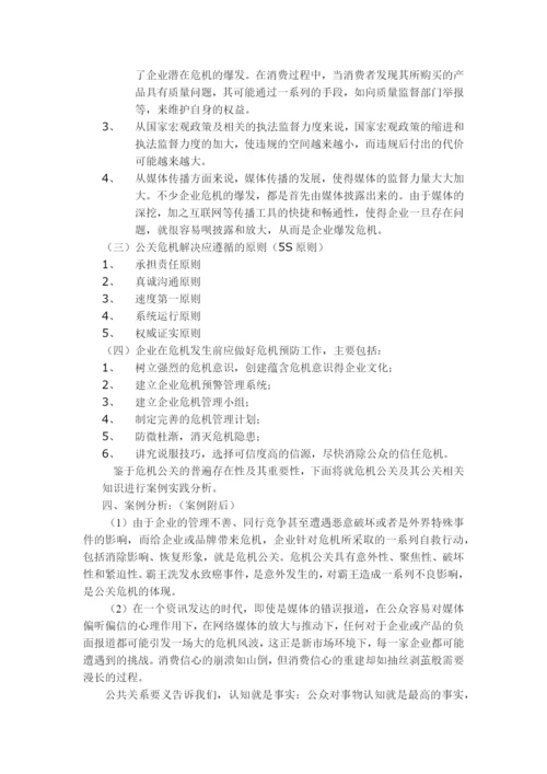 公共关系期末论文.docx