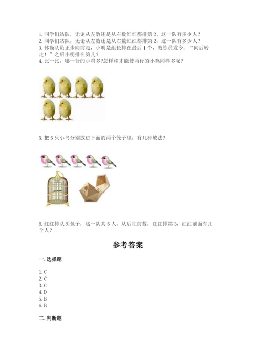 北师大版一年级上册数学期中测试卷精品【黄金题型】.docx