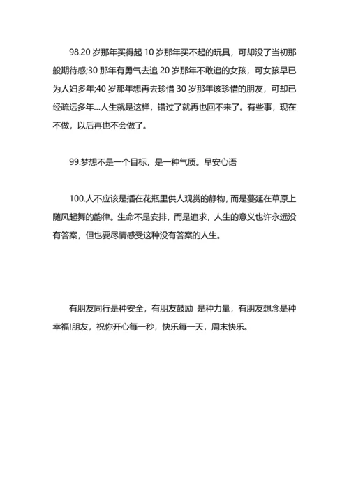 清晨问候语2020.docx