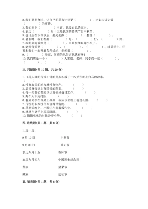 部编版二年级上册道德与法治期末测试卷附完整答案（夺冠系列）.docx