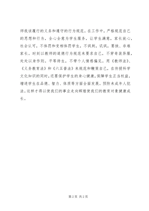 学习《六五普法教育》心得体会.docx