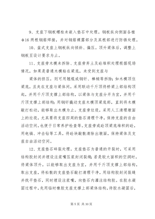 5桥梁缺陷共性问题整改修复方案.docx