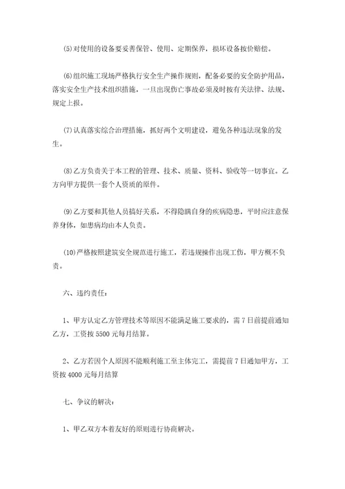 2023年最新的建筑企业管理人员聘用合同