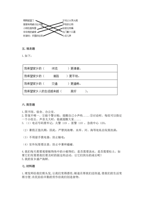 部编版二年级上册道德与法治 期末测试卷附完整答案【全国通用】.docx