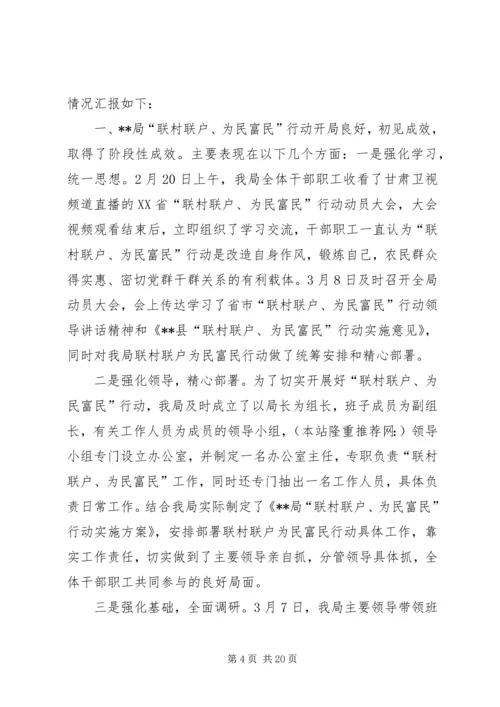 第一篇：推动双联行动健康顺利发展的自查报告.docx