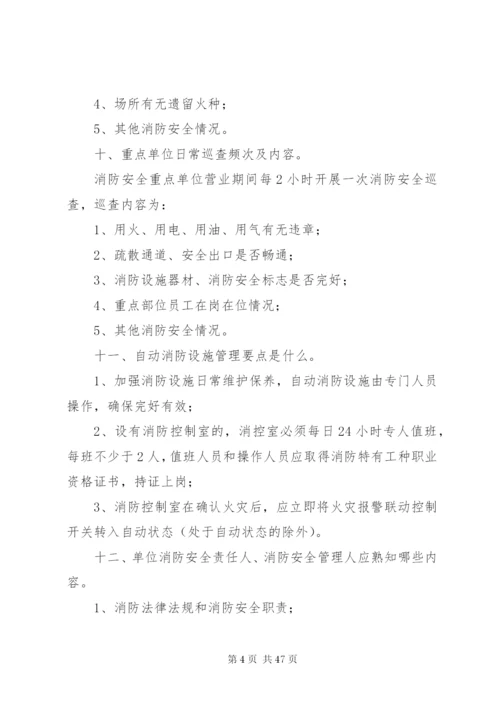 消防安全基本知识完整.docx