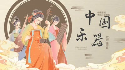 古风国风中国历史乐器主题科普PPT模板