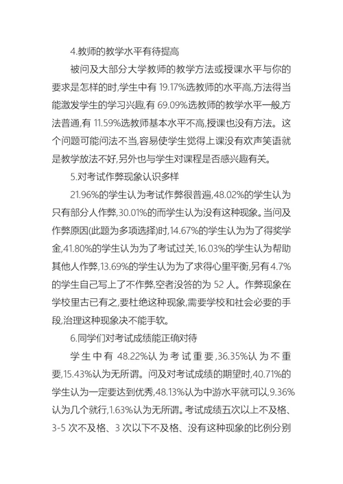 关于学生调查报告范文集合八篇