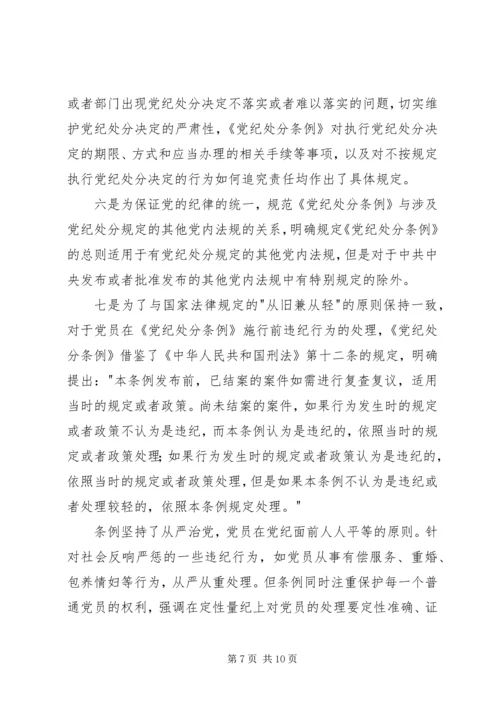 学习两个《条例》心得体会(1).docx