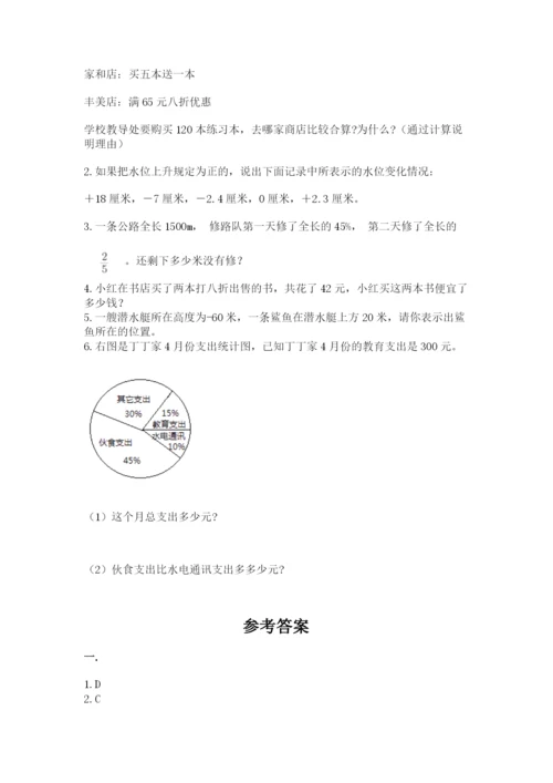 小学六年级数学毕业试题（含答案）.docx