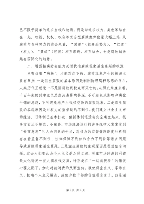 浅谈党员领导干部勤政廉政是拒腐防变的关键 (3).docx