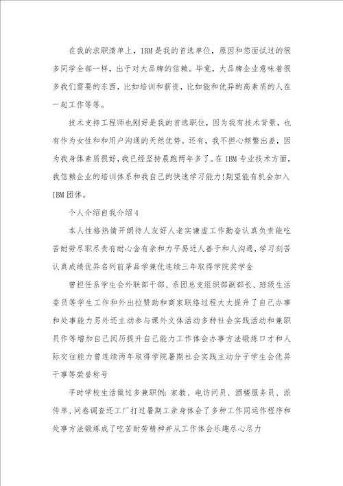 2021年个人介绍自我介绍大全