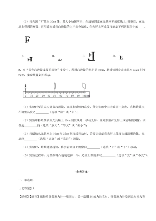 第四次月考滚动检测卷-云南昆明实验中学物理八年级下册期末考试单元测评试卷（含答案详解版）.docx