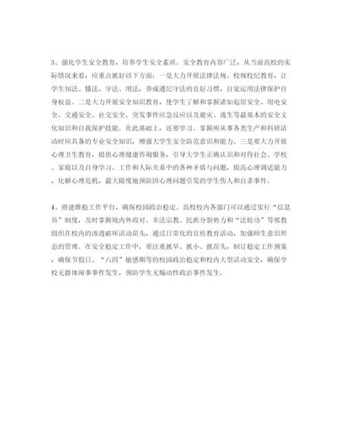 【精编】《安全管理论文》之探析高校校园安全文化建设.docx