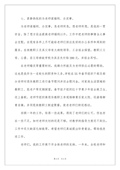 2022中学校长年度工作总结.docx