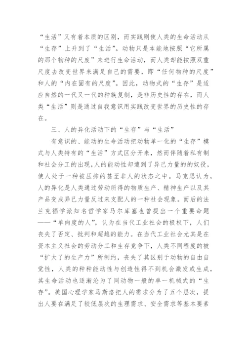 哲学毕业论文精编.docx