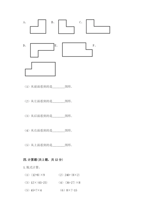 苏教版四年级上册数学期末卷及下载答案.docx