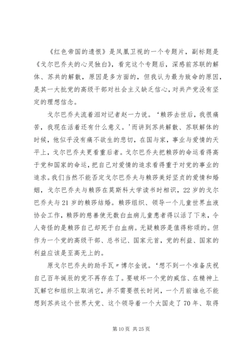 坚定理想信念党课心得 (2).docx