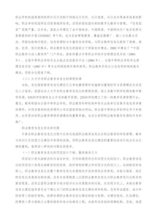 职业教育信息化深度发展与趋势分析.docx