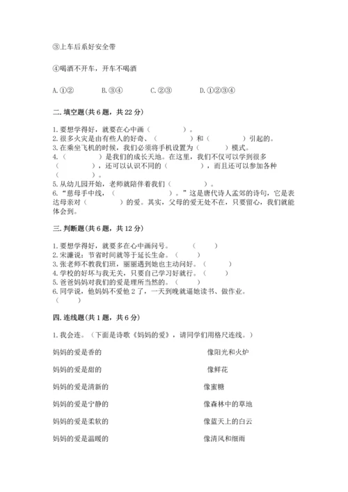 部编版三年级上册道德与法治期末测试卷附完整答案【各地真题】.docx