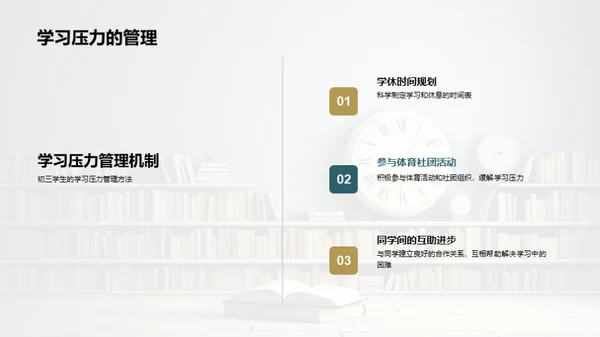 初三学习生活指南