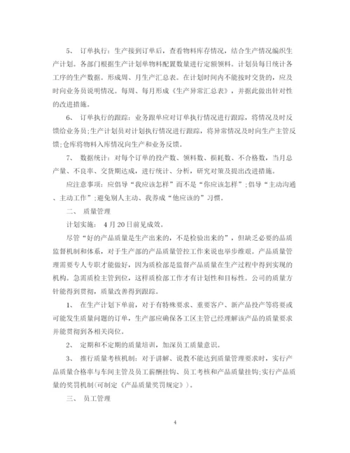 精编之管理工作计划范文3篇.docx