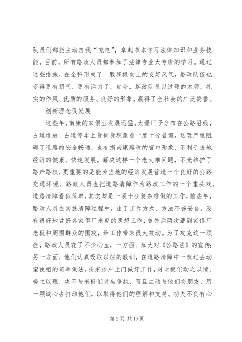 公路养护公司先进集体路政科先进事迹材料精编.docx