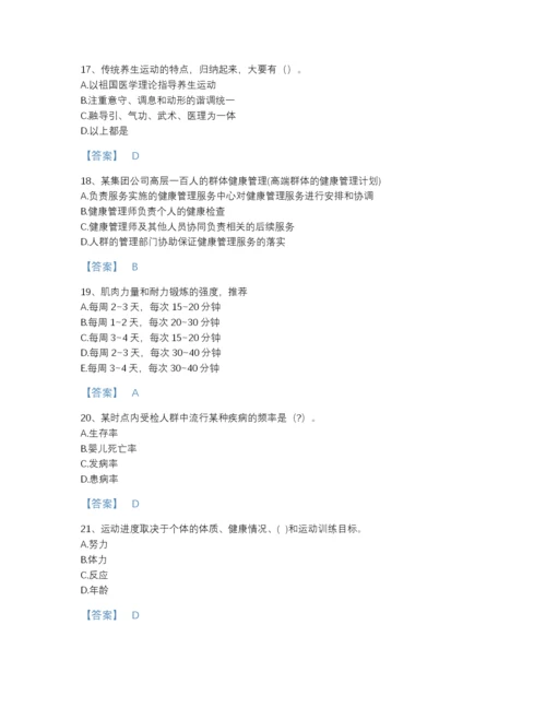 2022年四川省健康管理师之健康管理师三级提升测试题库加答案解析.docx