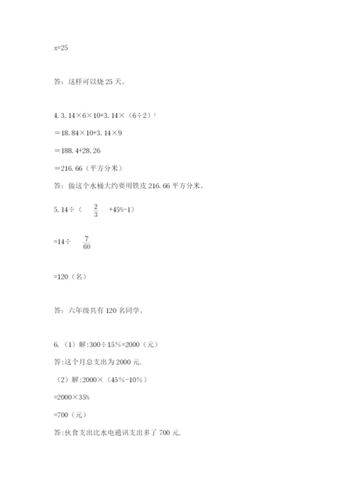 小学数学六年级下册竞赛试题【考点提分】.docx