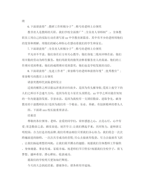 精编之开学典礼主持词范文4篇.docx