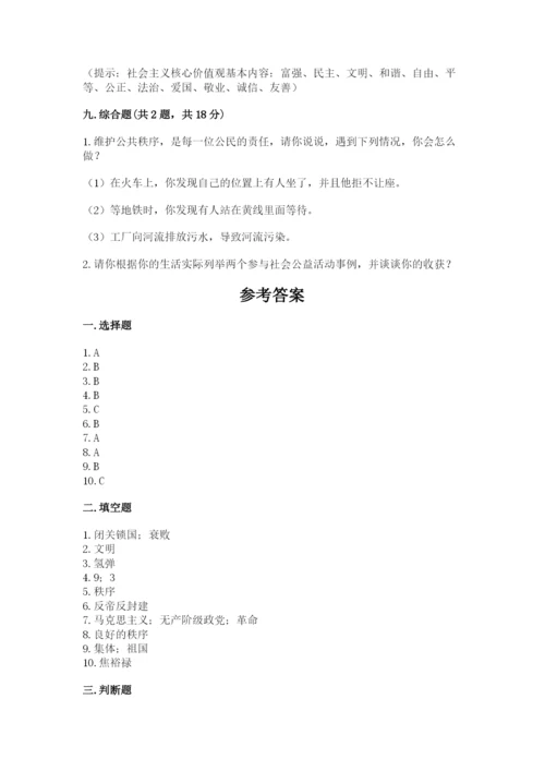 部编版五年级下册道德与法治期末测试卷及参考答案（实用）.docx