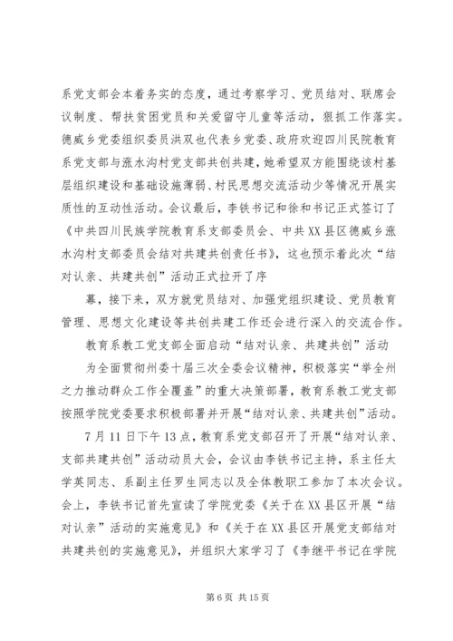 结对认亲心得体会 (3).docx