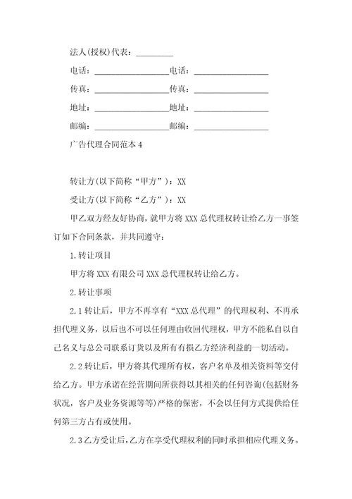 广告代理合同范本6