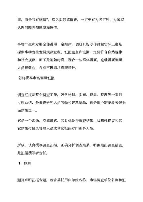 工作汇报之如何写调研分析汇报材料.docx