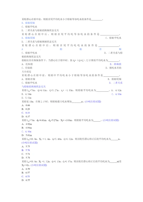 海上货物运输考试大纲共计1886+14713357题.docx