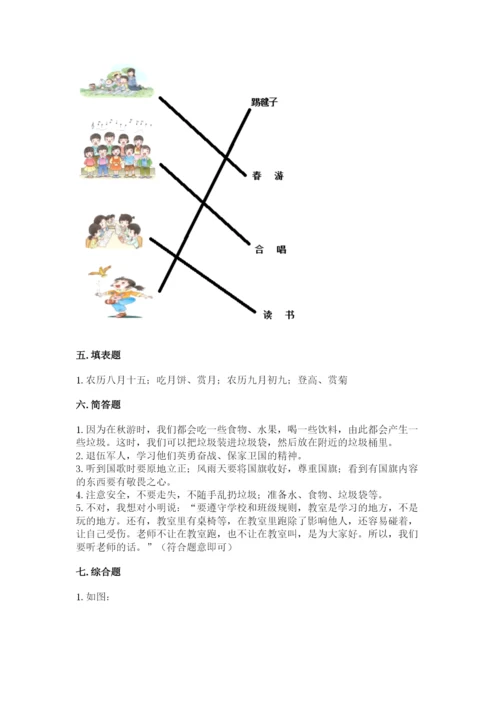 部编版二年级上册道德与法治 期末测试卷及完整答案【考点梳理】.docx