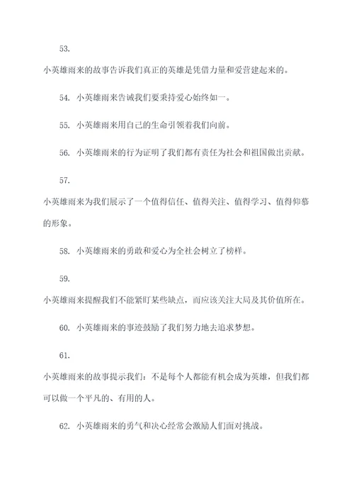 找到小英雄雨来好词好句