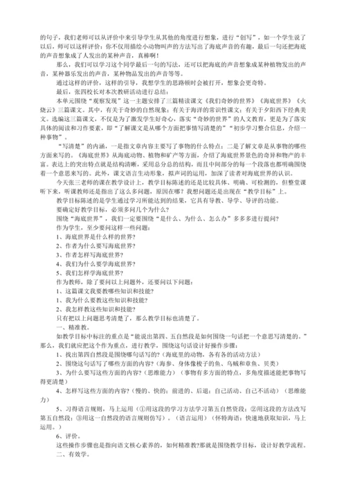 23海底世界   教学设计及评课