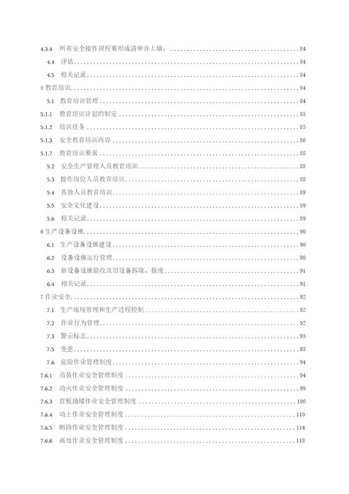 某某大型集团公司安全生产管理手册
